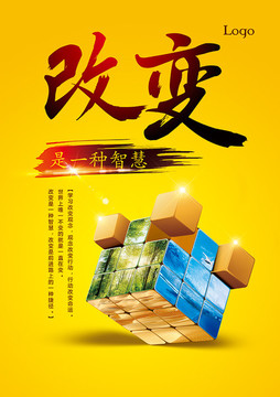 改變