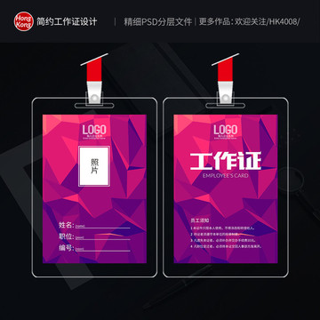 工作證