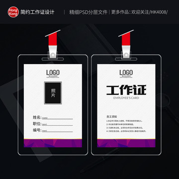 工作證