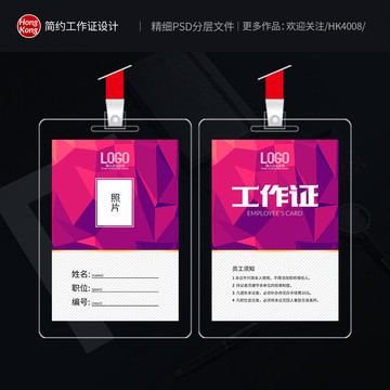 工作證