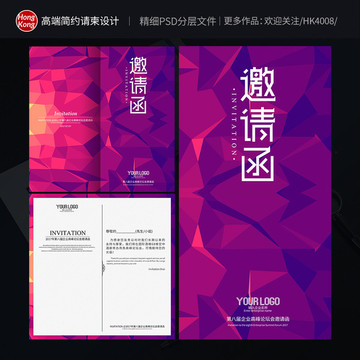 邀請(qǐng)函