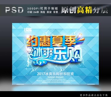 約惠夏季 冰爽樂購