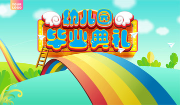幼兒園畢業(yè)典禮