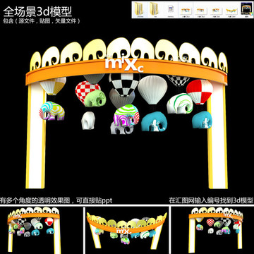 美陈圣诞开业门头3d模型效果图