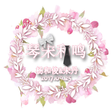 粉色婚礼LOGO