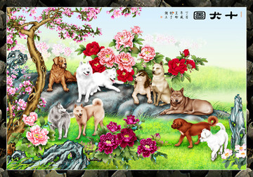 花開富貴十犬圖