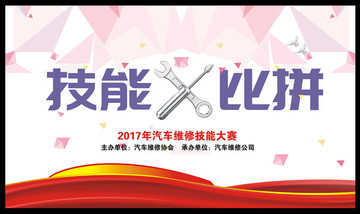 維修技能比拼矢量圖