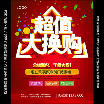 大換購