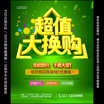 大換購