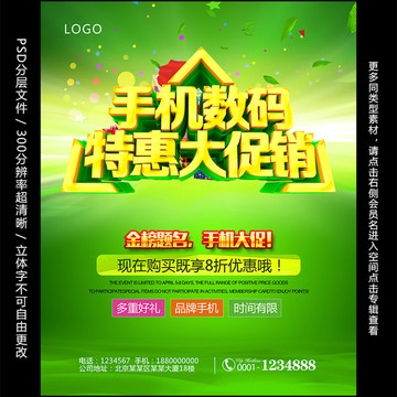 手機(jī)海報(bào)