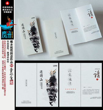 邀請函