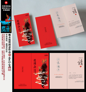 精美邀請(qǐng)函