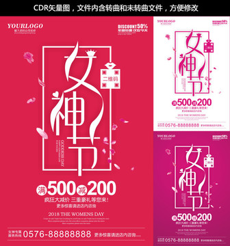 女神節(jié) 海報(bào)