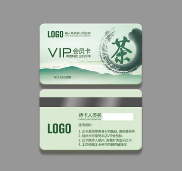 茶葉會(huì)員卡