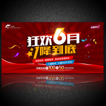 6月促銷