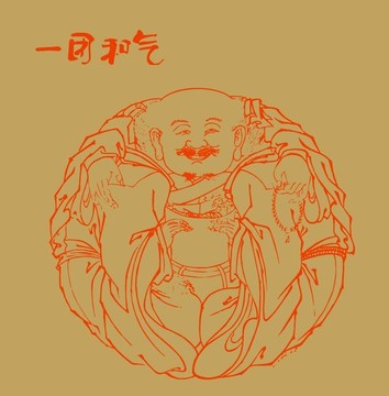 一團(tuán)和氣