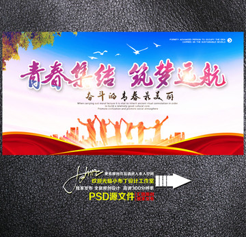 青春集結 筑夢遠航