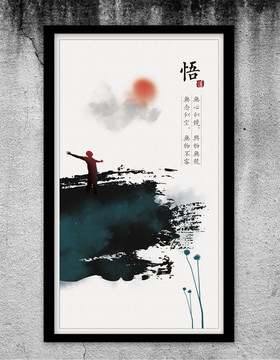 悟道水墨裝飾畫(huà)