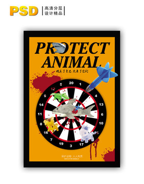 动物保护 公益系列海报