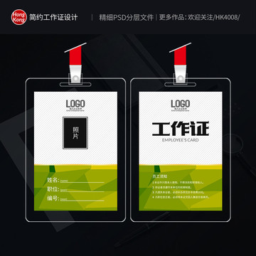 工作證