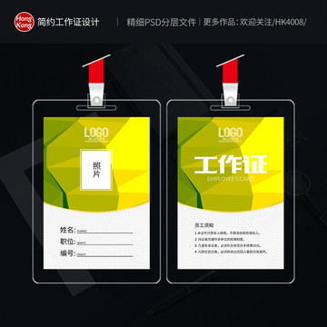 工作證