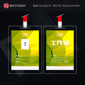 工作證