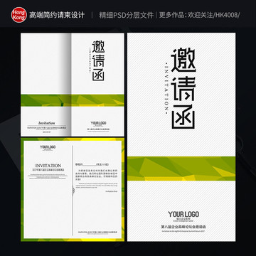 邀請(qǐng)函