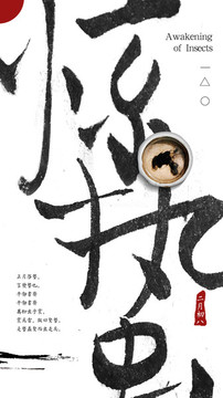 二十四節(jié)氣驚蟄h5海報