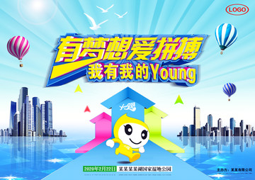 大型運(yùn)動(dòng)會(huì)活動(dòng)海報(bào) 銀屏背景