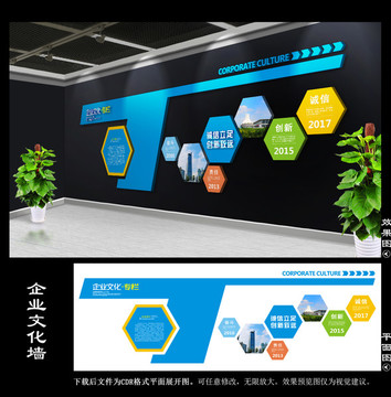企業(yè)文化墻 平面圖