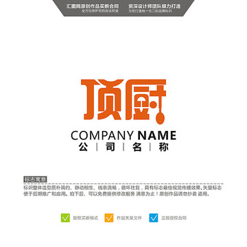 頂廚