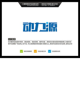 動(dòng)力源 中文