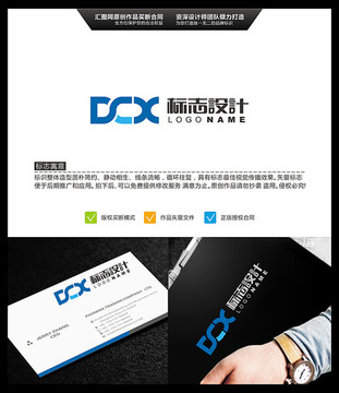 字母DCX LOGO設計 標志