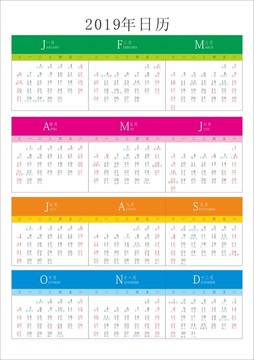 2019年日歷