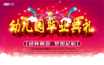 幼兒園畢業(yè)典禮