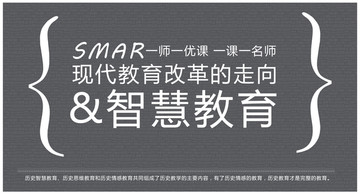 智慧教育廣告