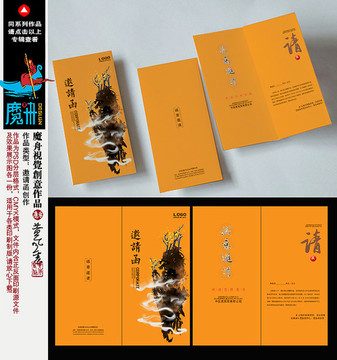 中國風(fēng)邀請函