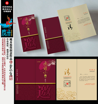 請柬