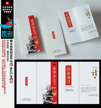 邀請函