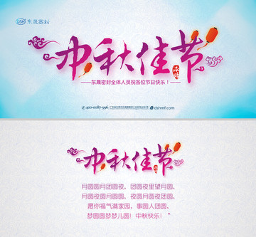 中秋佳節(jié)日主題海報設計