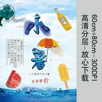 24節(jié)氣之小暑海報