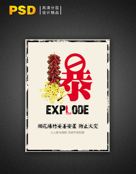 防火公益海報