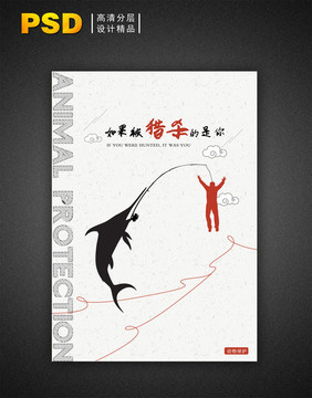 動(dòng)物保護(hù)公益海報(bào)