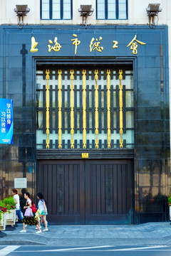 上海市总工会