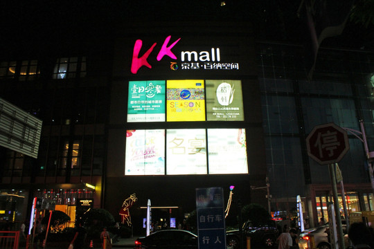 KK mall商场