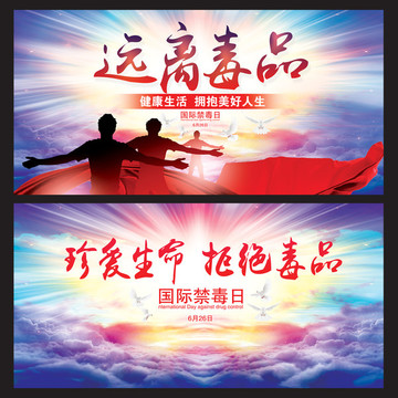 國際禁毒日海報展板