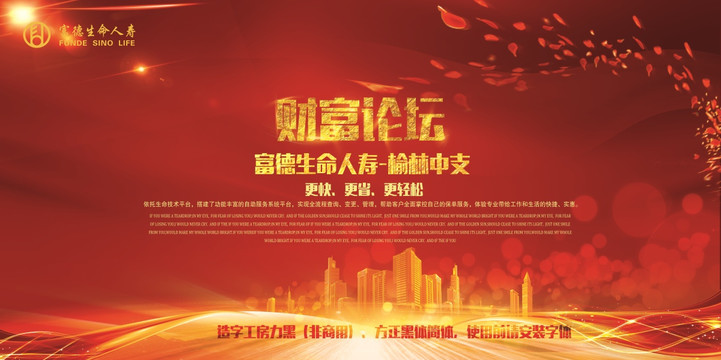 福德生命人壽簽到墻