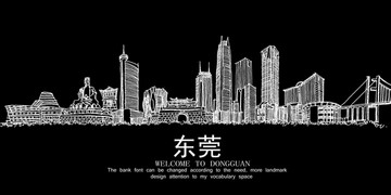 東莞