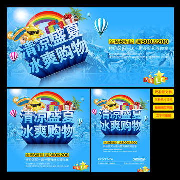 夏日促銷購物促銷海報