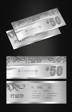 代金券銀色